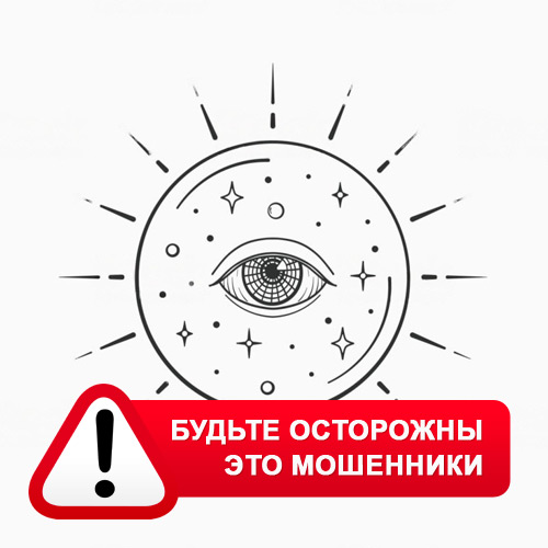 Союз Магов России в Партизанском – это мошенники
